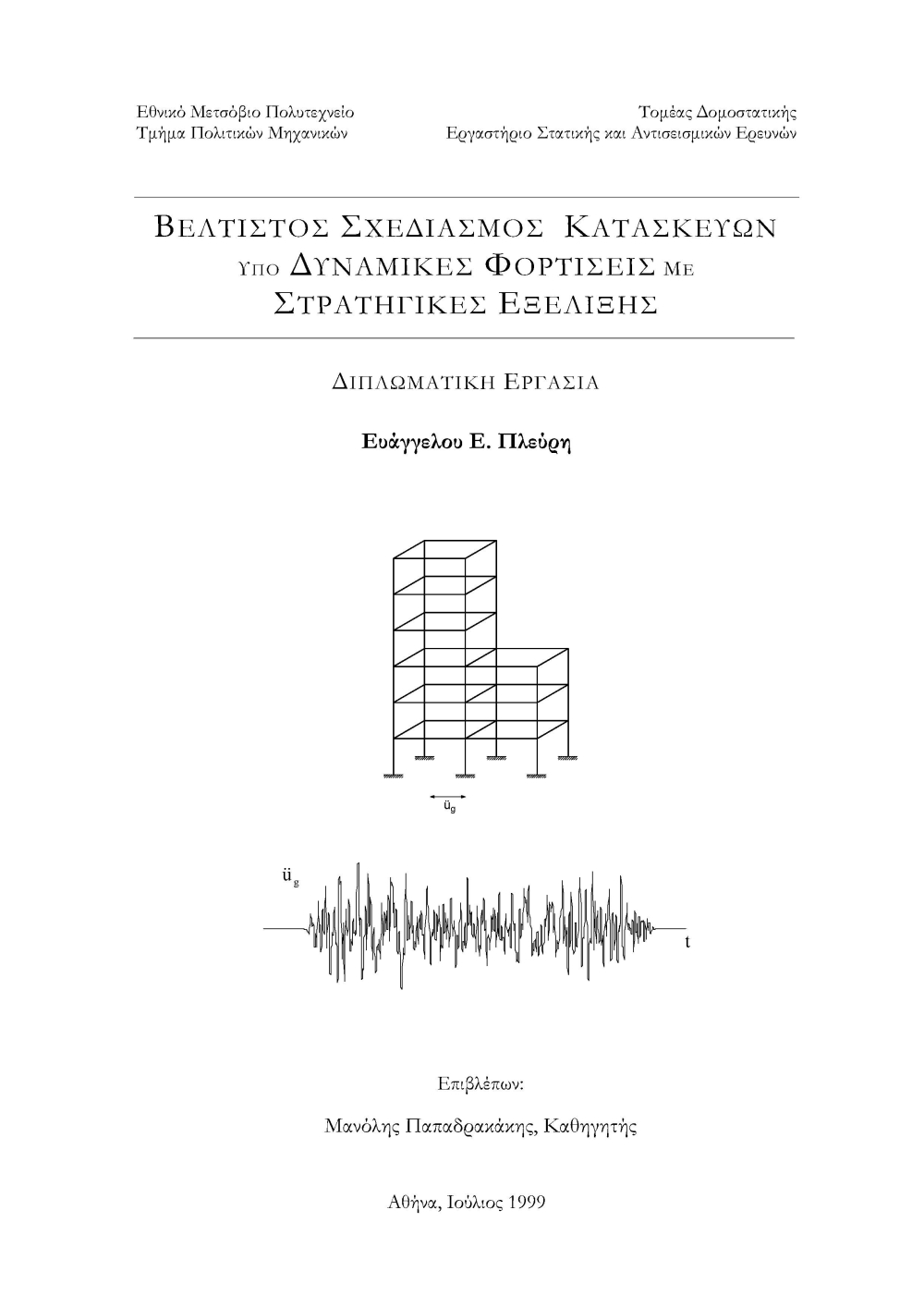 Cover of Graduate Thesis (BEng)