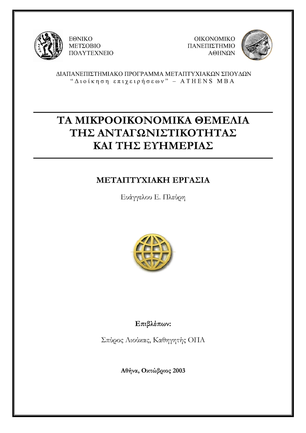 Cover of Postgraduate Thesis (MBA)