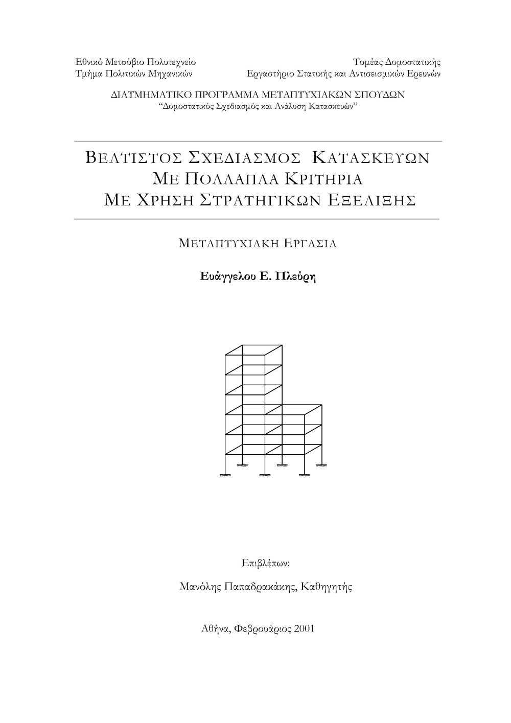 Cover of Postgraduate Thesis (MSc)